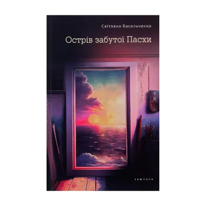 Зображення Острів забутої Пасхи