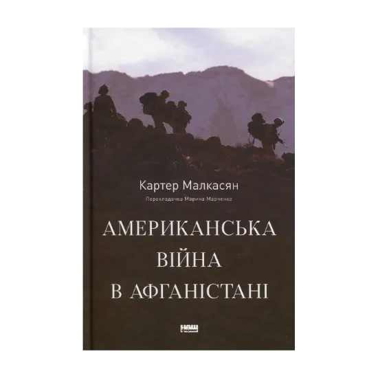 Зображення Американська війна в Афганістані