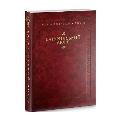Зображення Батуринський архів
