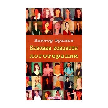 Зображення Базовые концепты логотерапии