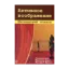 Зображення Активное воображение. Юнгианский подход