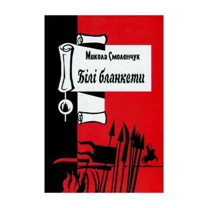 Зображення Білі бланкети