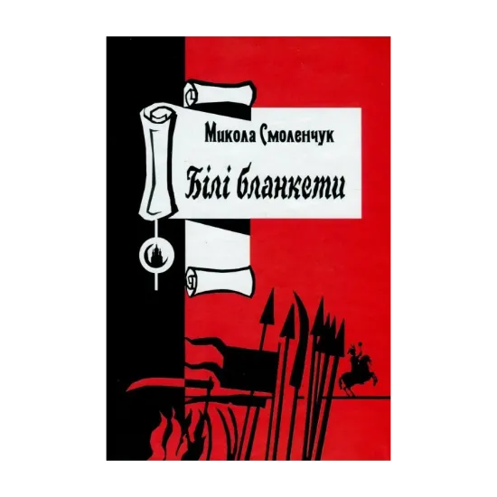 Зображення Білі бланкети