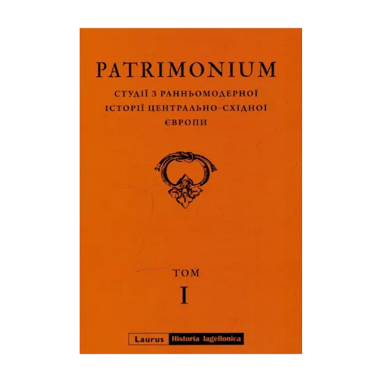 Зображення Patrimonium. Студії з ранньомодерної історії Центрально-Східної Європи