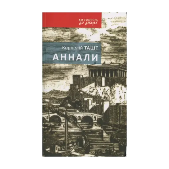 Зображення Аннали