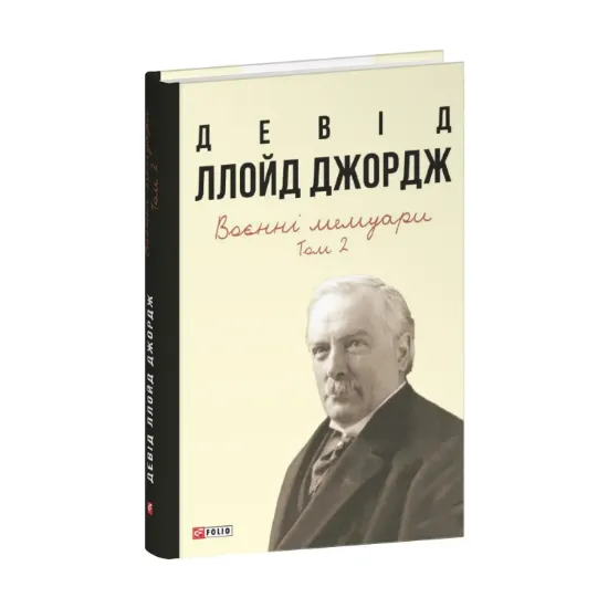 Зображення Воєнні мемуари. Том 2 (Розділи 18—37)