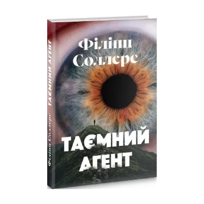 Зображення Таємний агент