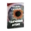 Зображення Таємний агент