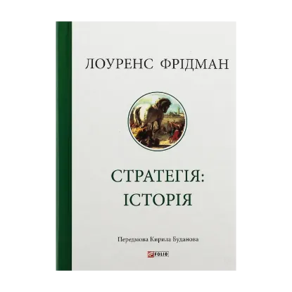 Зображення Стратегія: історія