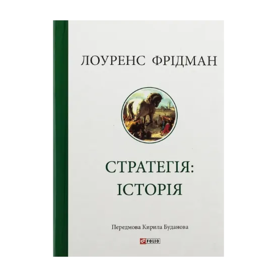 Зображення Стратегія: історія