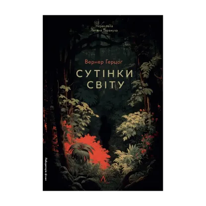 Зображення Сутінки світу