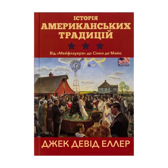 Зображення Історія американських традицій. Від "Мейфлауера" до Сінко де Майо