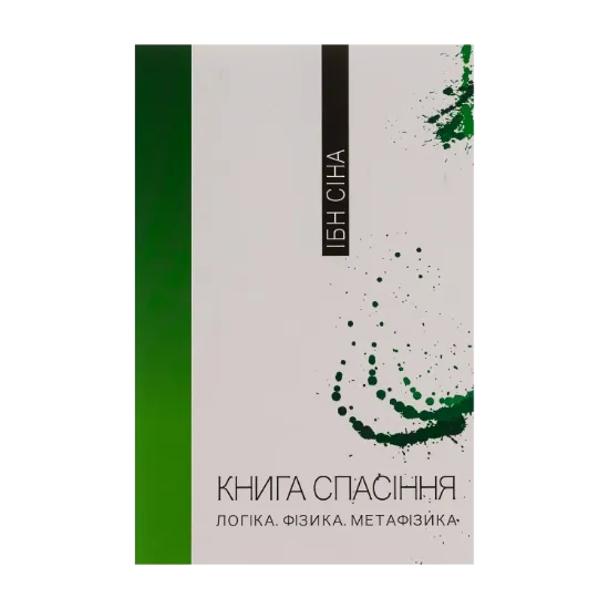 Зображення Книга спасіння. Логіка. Фізика. Метафізика