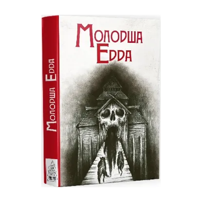 Зображення Молодша Едда