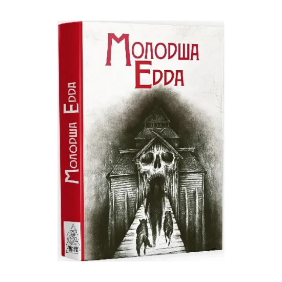 Зображення Молодша Едда