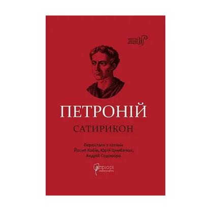Зображення Сатирикон
