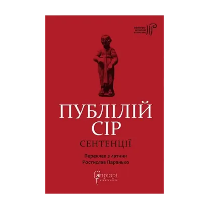 Зображення Сентенції