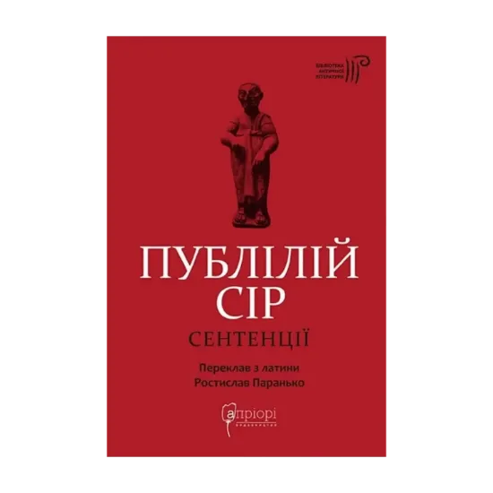 Зображення Сентенції