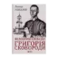 Зображення Філософія свободи Григорія Сковороди