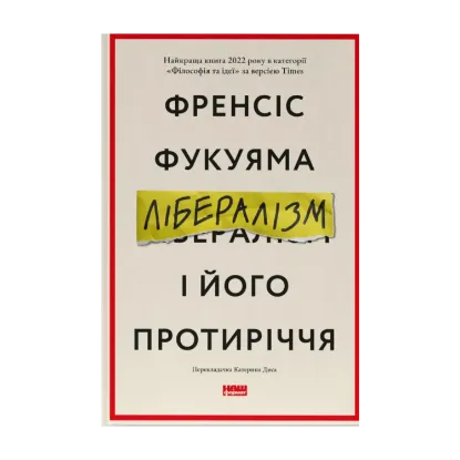Зображення Лібералізм і його протиріччя