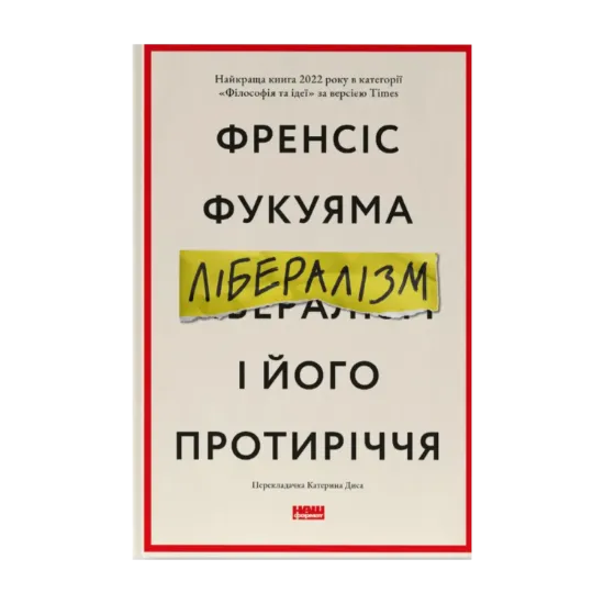Зображення Лібералізм і його протиріччя