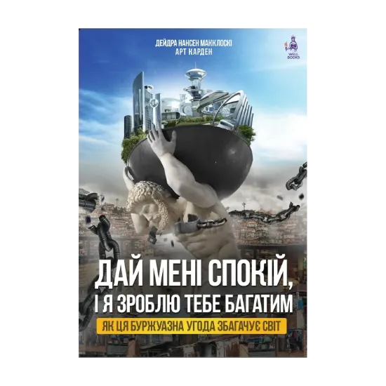 Зображення Дай мені спокій, і я зроблю тебе багатим