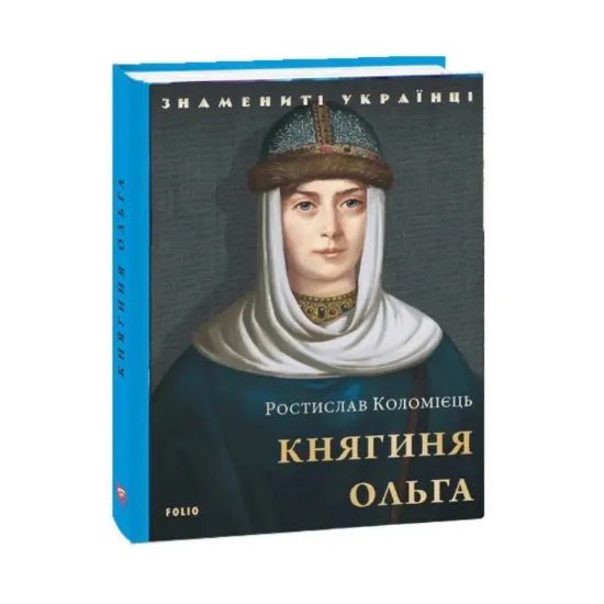Зображення Княгиня Ольга
