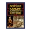 Зображення Воєнні канони давнього Китаю