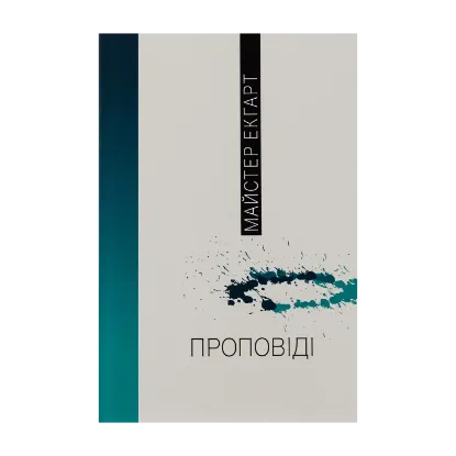 Зображення Проповіді