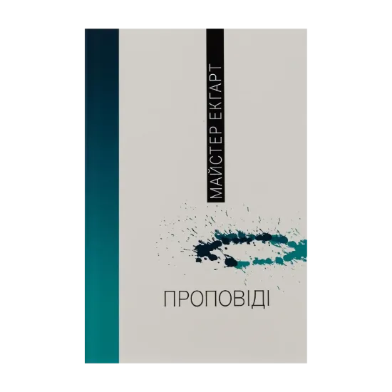 Зображення Проповіді
