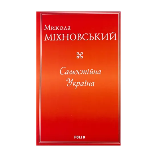 Зображення Самостійна Україна