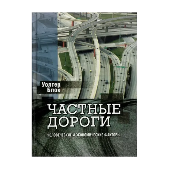 Зображення Частные дороги