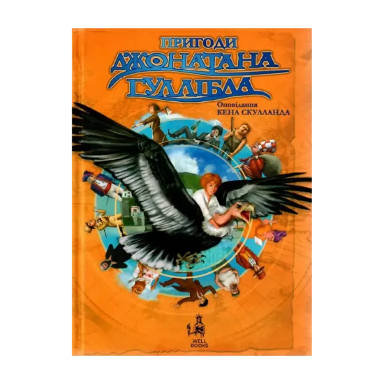 Зображення Пригоди Джонатана Гуллібла