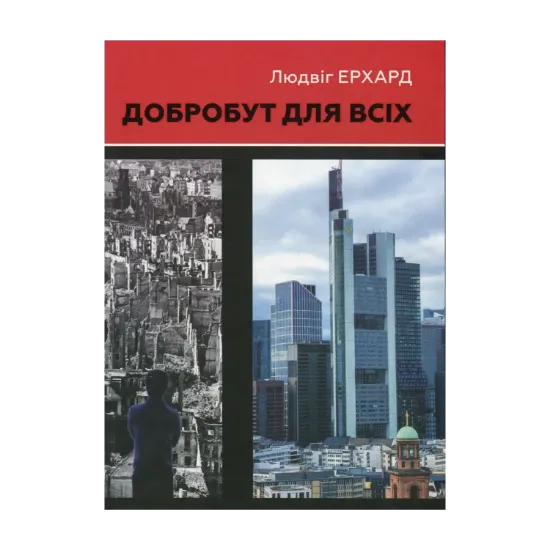 Зображення Добробут для всіх