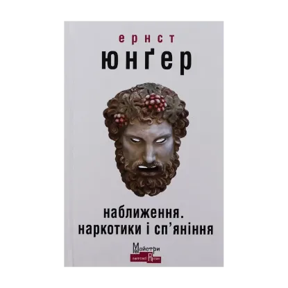 Зображення Наближення. Наркотики і сп'яніння