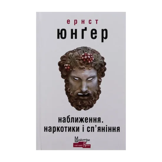 Зображення Наближення. Наркотики і сп'яніння