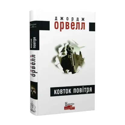 Зображення Ковток повітря