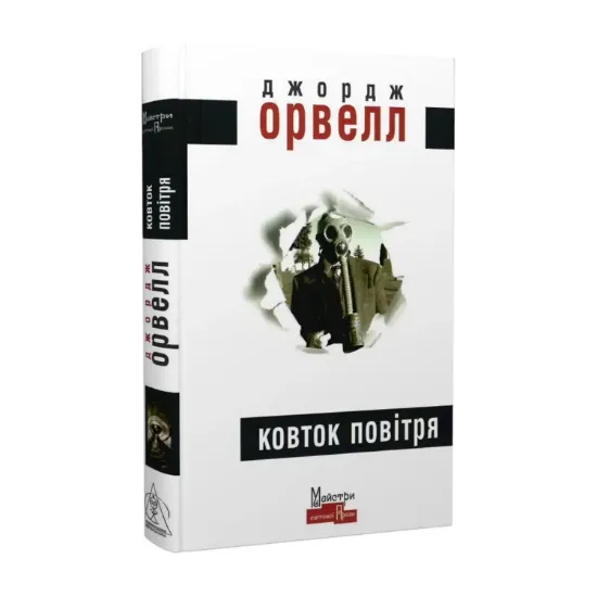 Зображення Ковток повітря
