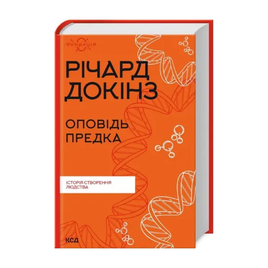 Зображення Оповідь предка. Історія створення людства
