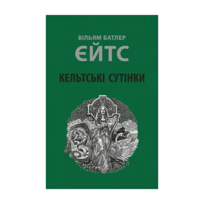 Зображення Кельтські сутінки
