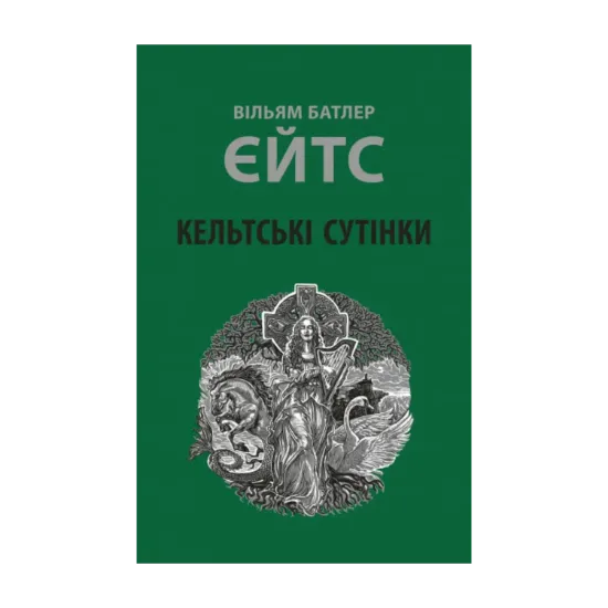 Зображення Кельтські сутінки