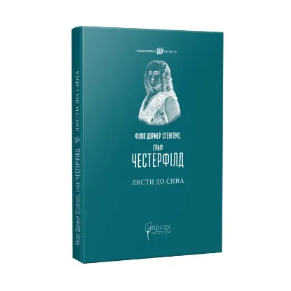 Зображення Листи до сина