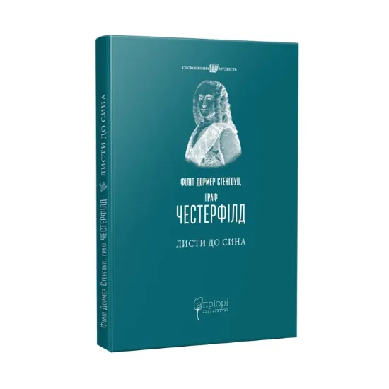 Зображення Листи до сина