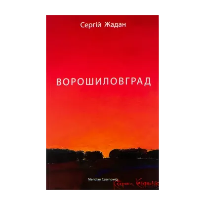 Зображення Ворошиловград