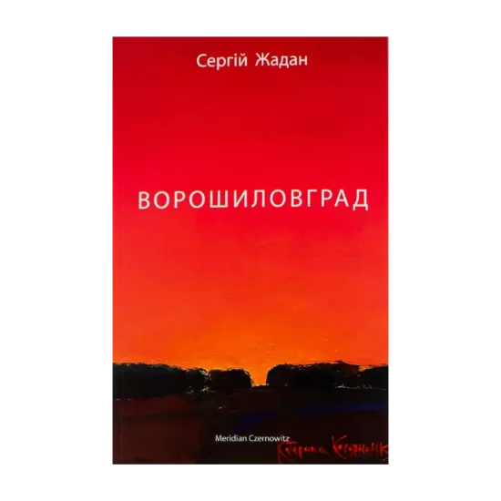 Зображення Ворошиловград