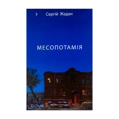 Зображення Месопотамія