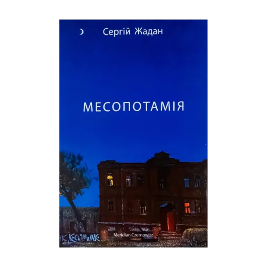 Зображення Месопотамія