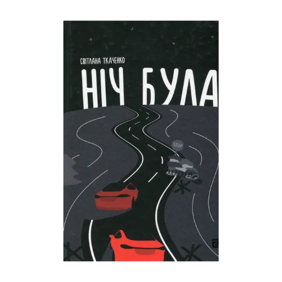 Зображення Ніч була