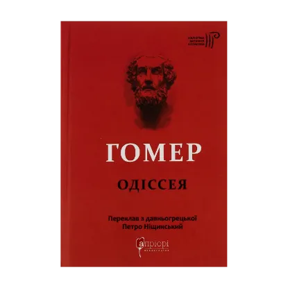 Зображення Одіссея
