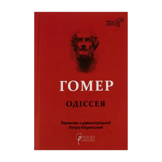 Зображення Одіссея